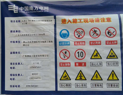 江門文昌變電站工程-www.vw3.org